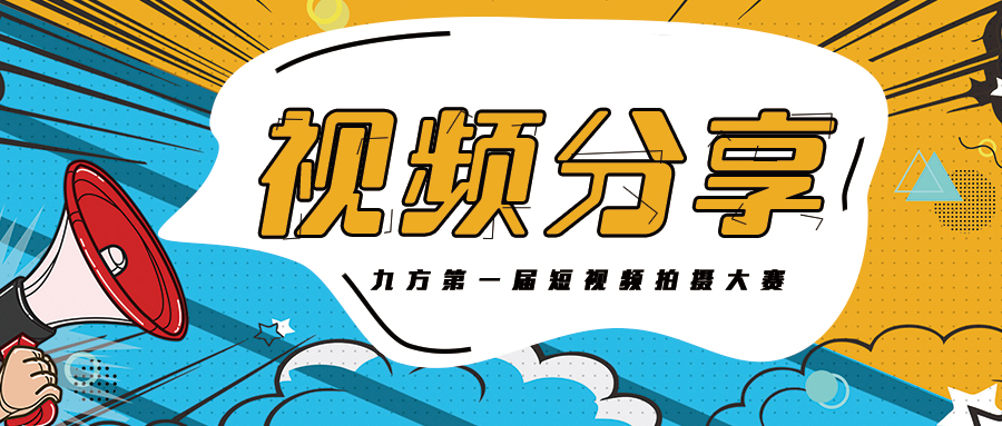 壹定发集团抖音大赛获奖作品展播