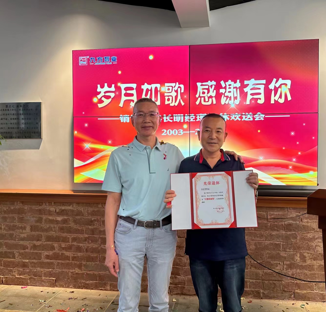 退休不褪色，，，，，离岗不离心 | 声誉退休，，，，，壹定发授予冉长明司理“恒久奉献奖”